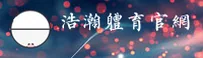 浩瀚(HAOHAN)官网 · 体育平台入口 · A7F3